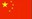 Cina_bandiera